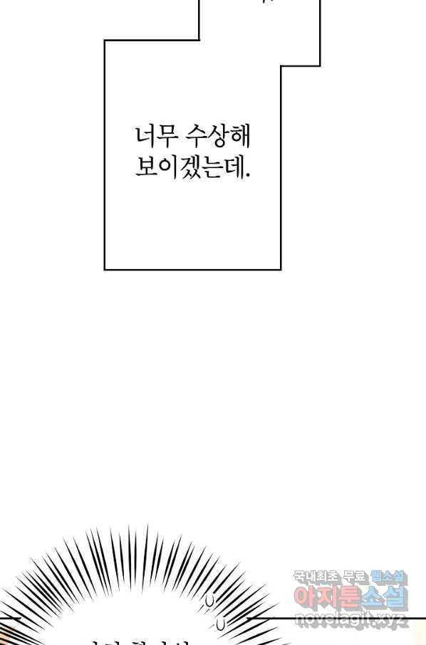 악녀의 문구점에 오지 마세요! 22화 68