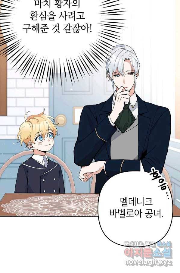 악녀의 문구점에 오지 마세요! 22화 69