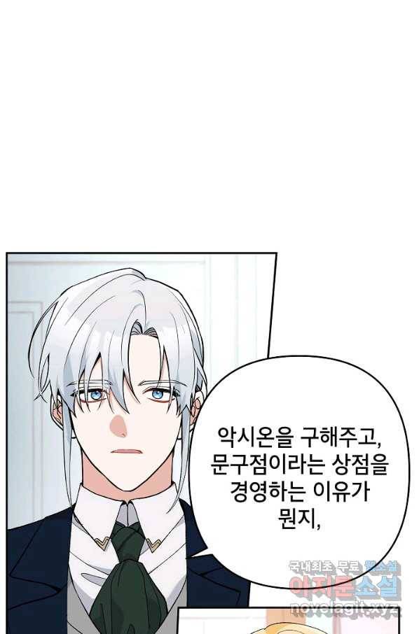 악녀의 문구점에 오지 마세요! 22화 70