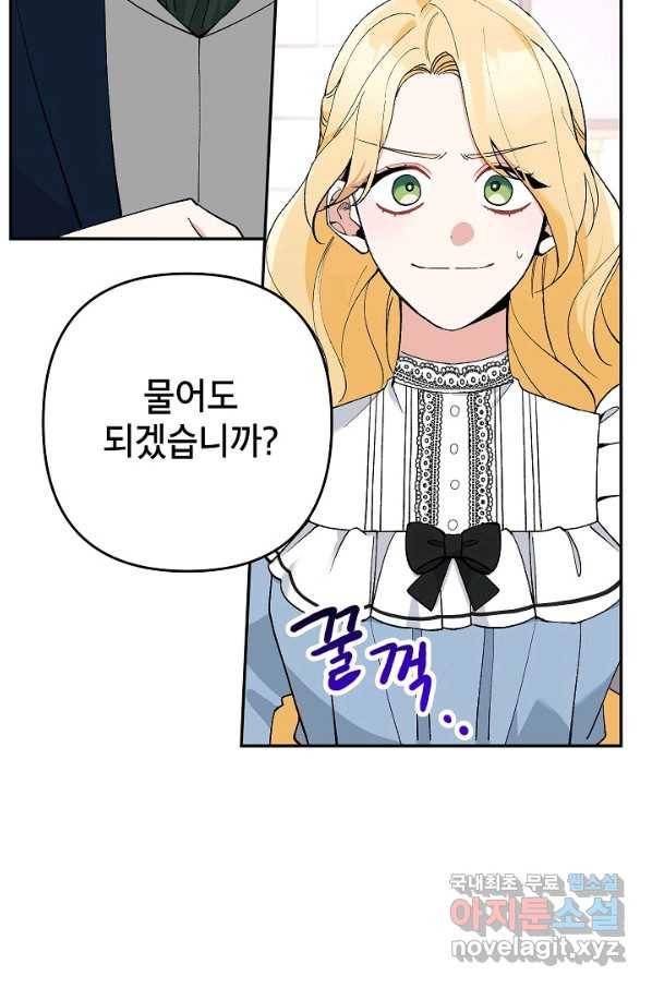 악녀의 문구점에 오지 마세요! 22화 71