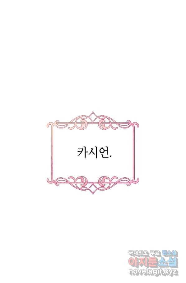 악녀의 문구점에 오지 마세요! 22화 72