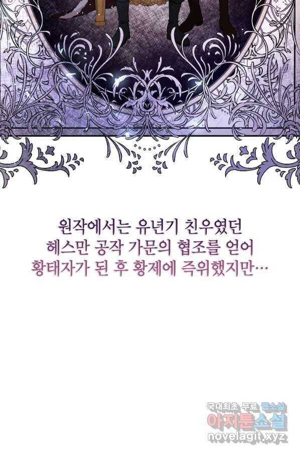 악녀의 문구점에 오지 마세요! 22화 74