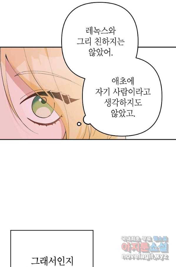 악녀의 문구점에 오지 마세요! 22화 75