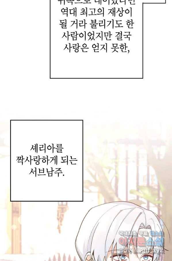 악녀의 문구점에 오지 마세요! 22화 77
