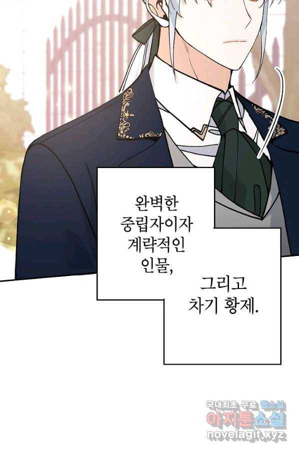 악녀의 문구점에 오지 마세요! 22화 78