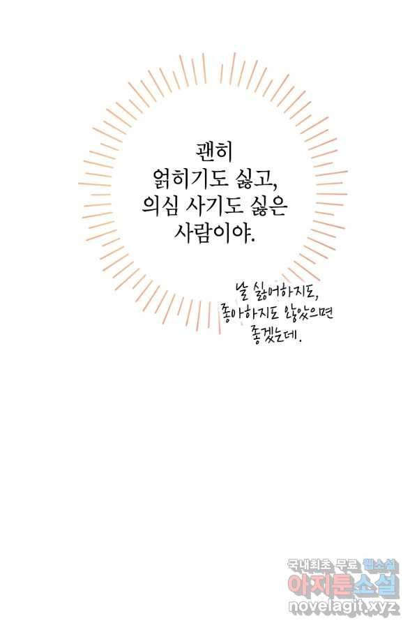 악녀의 문구점에 오지 마세요! 22화 79