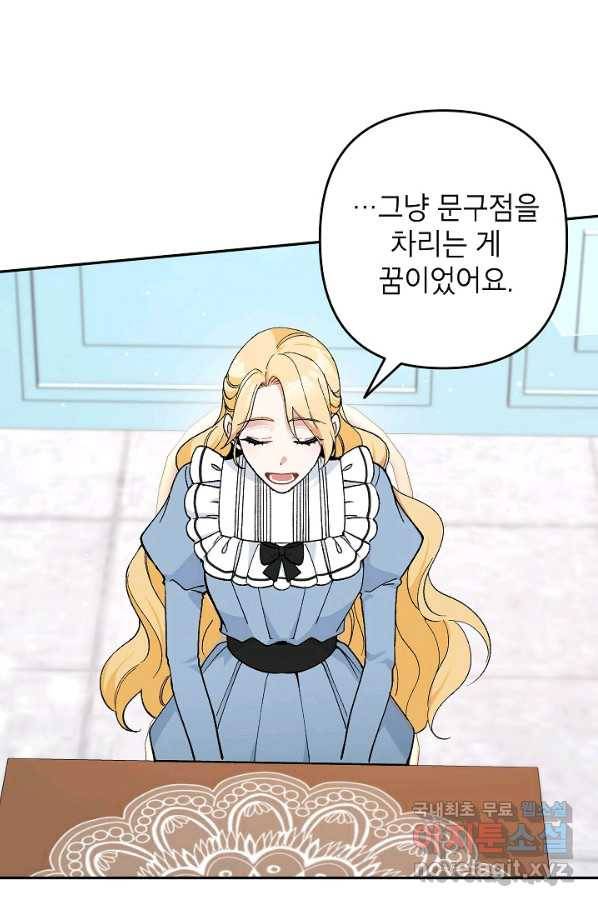 악녀의 문구점에 오지 마세요! 22화 80