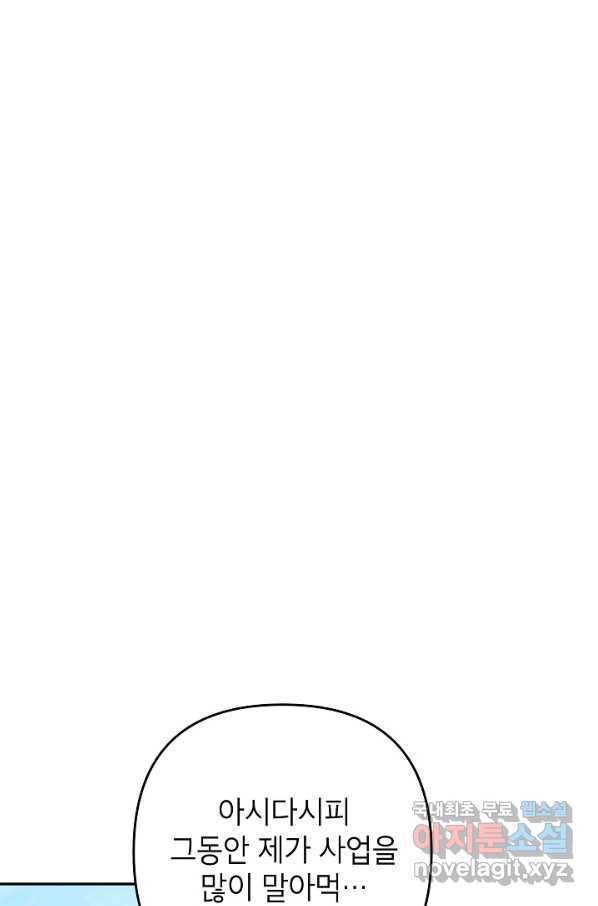 악녀의 문구점에 오지 마세요! 22화 81