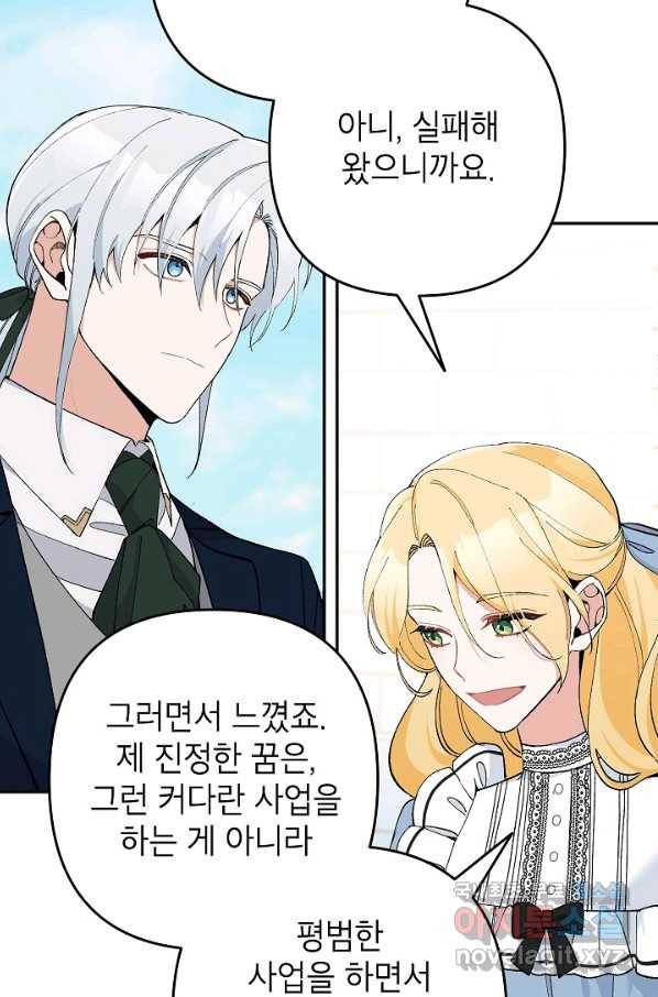 악녀의 문구점에 오지 마세요! 22화 82