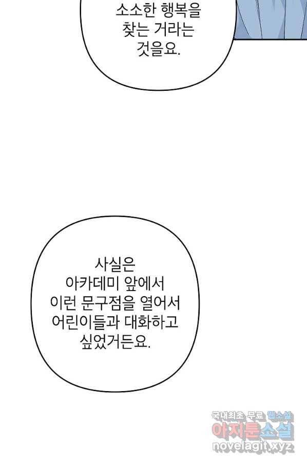 악녀의 문구점에 오지 마세요! 22화 83