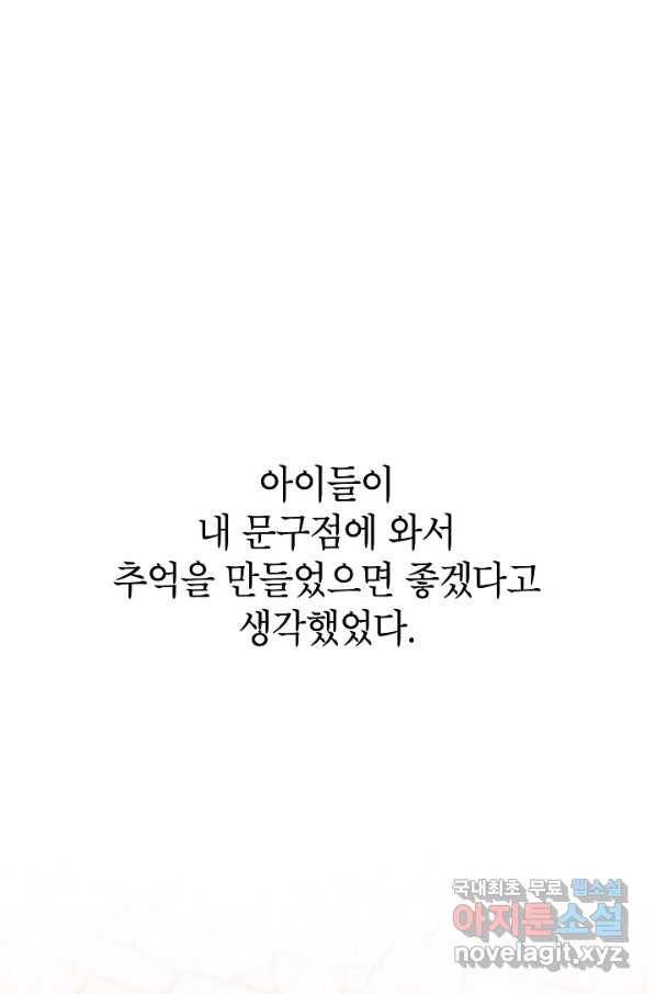 악녀의 문구점에 오지 마세요! 22화 84