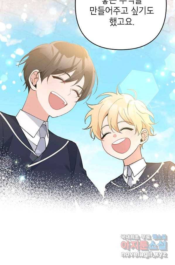 악녀의 문구점에 오지 마세요! 22화 86