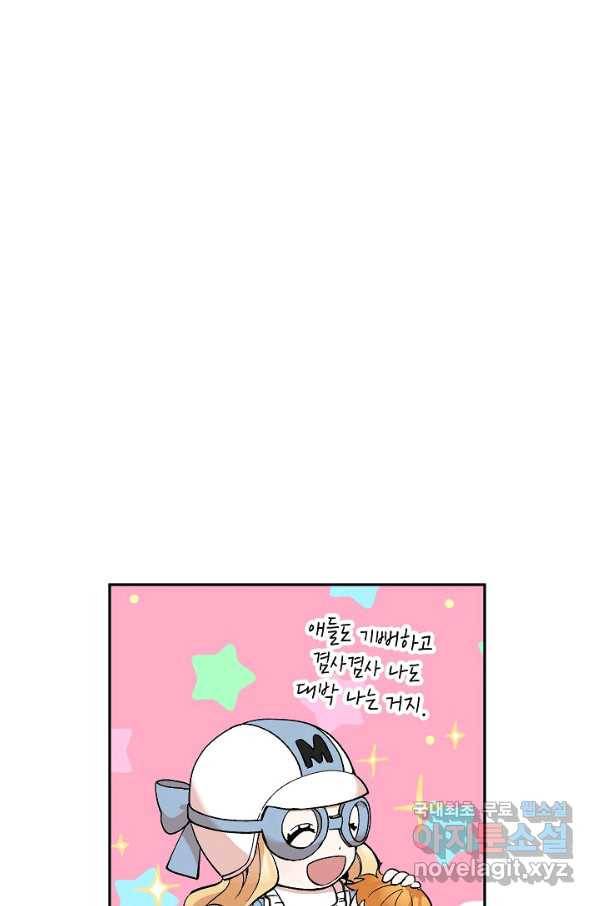 악녀의 문구점에 오지 마세요! 22화 87