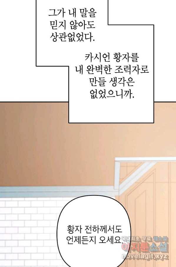 악녀의 문구점에 오지 마세요! 22화 89