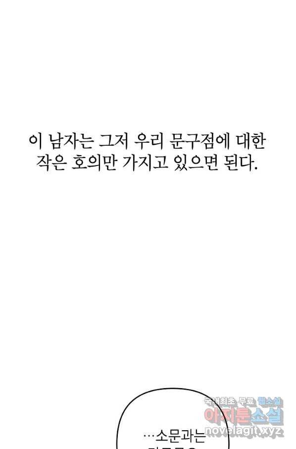 악녀의 문구점에 오지 마세요! 22화 91
