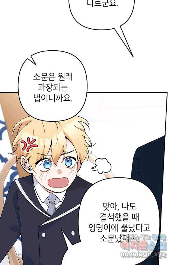 악녀의 문구점에 오지 마세요! 22화 92