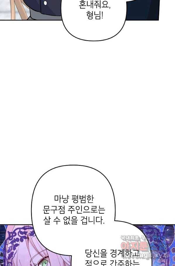 악녀의 문구점에 오지 마세요! 22화 93