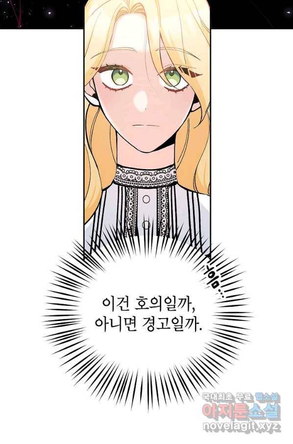 악녀의 문구점에 오지 마세요! 22화 95