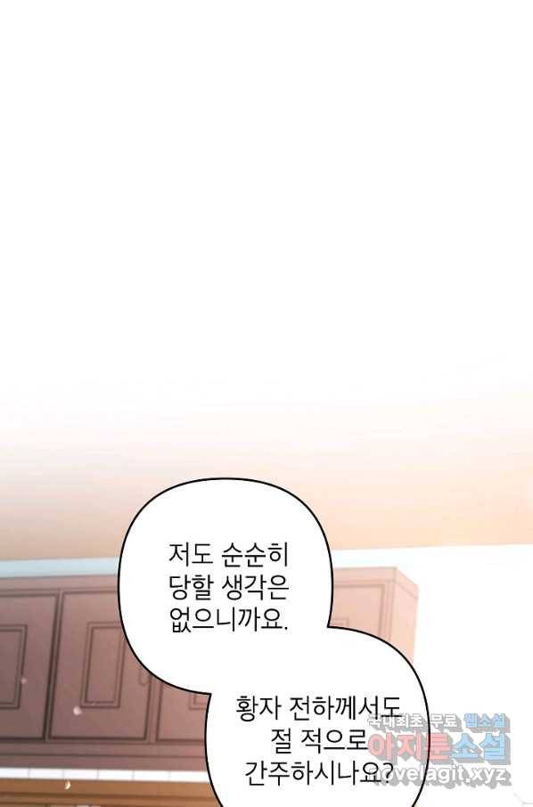 악녀의 문구점에 오지 마세요! 22화 96