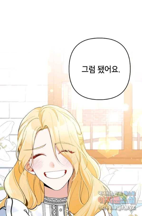 악녀의 문구점에 오지 마세요! 22화 99
