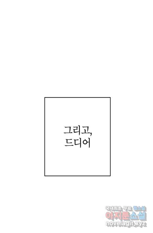 악녀의 문구점에 오지 마세요! 22화 101