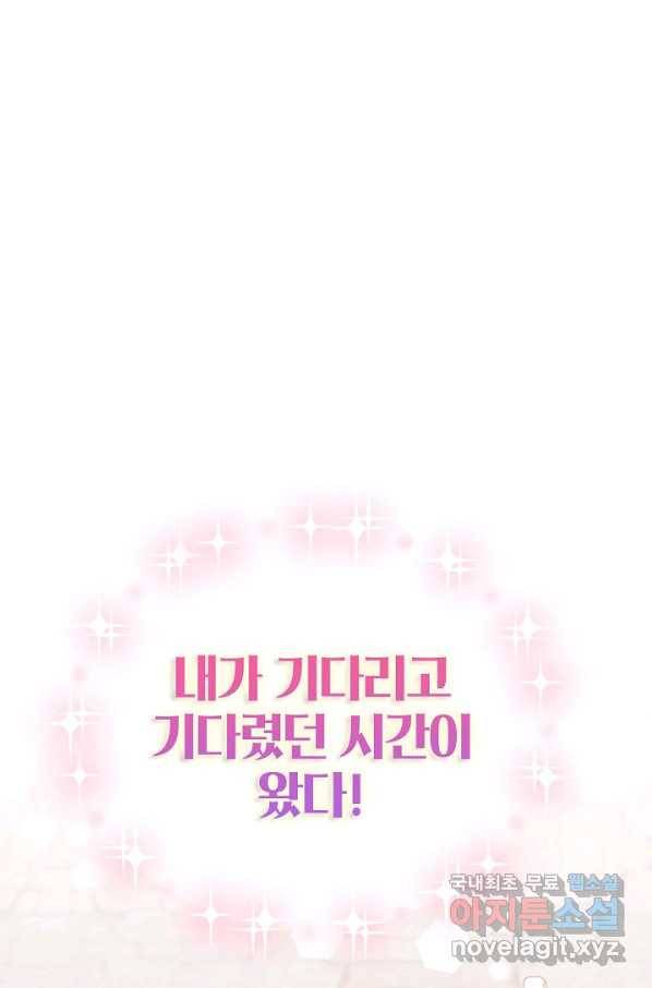 악녀의 문구점에 오지 마세요! 22화 102