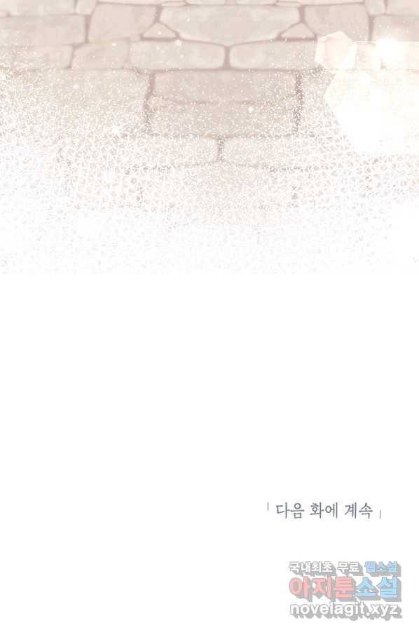 악녀의 문구점에 오지 마세요! 22화 104