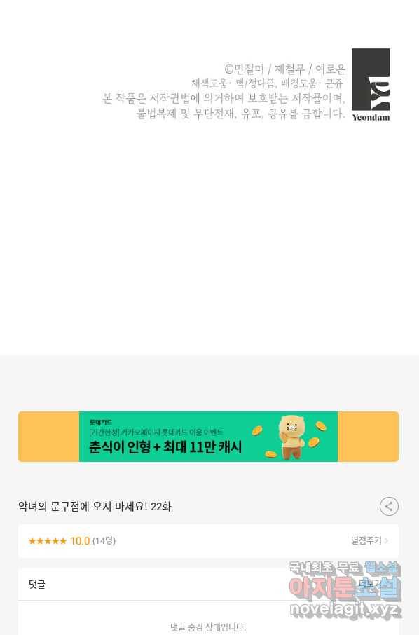 악녀의 문구점에 오지 마세요! 22화 105