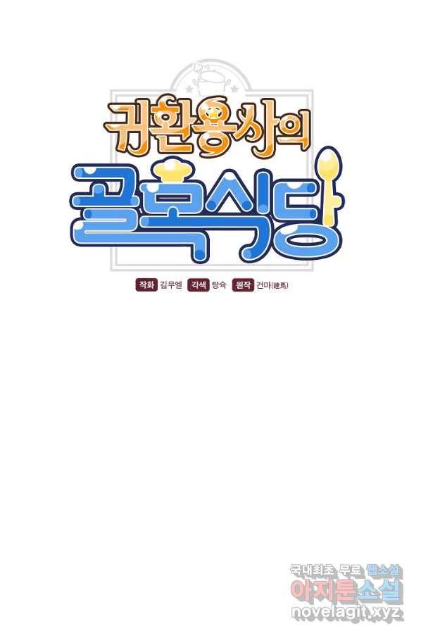 귀환용사의 골목식당 28화 6