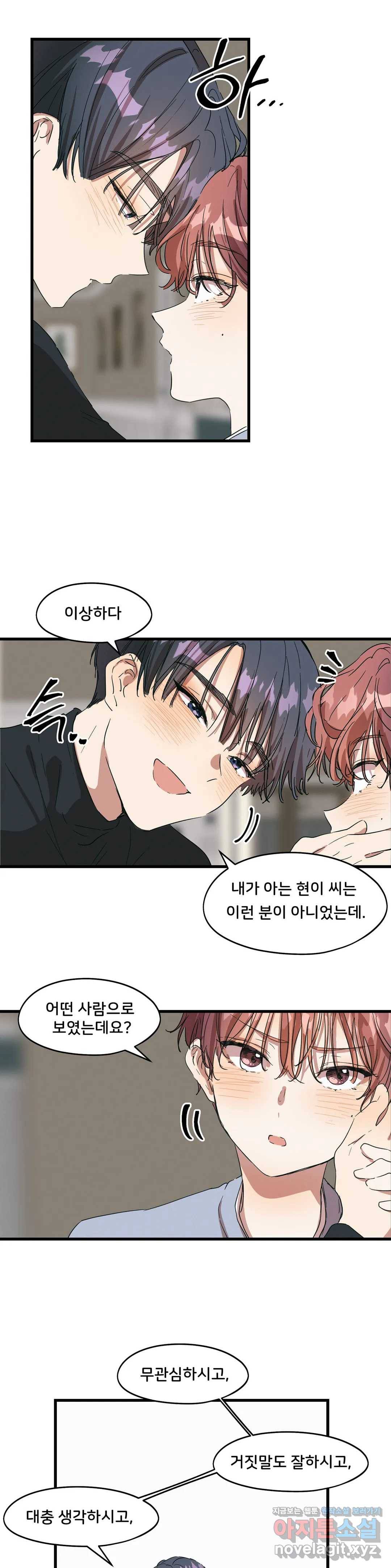 팬시메이트 16화 3