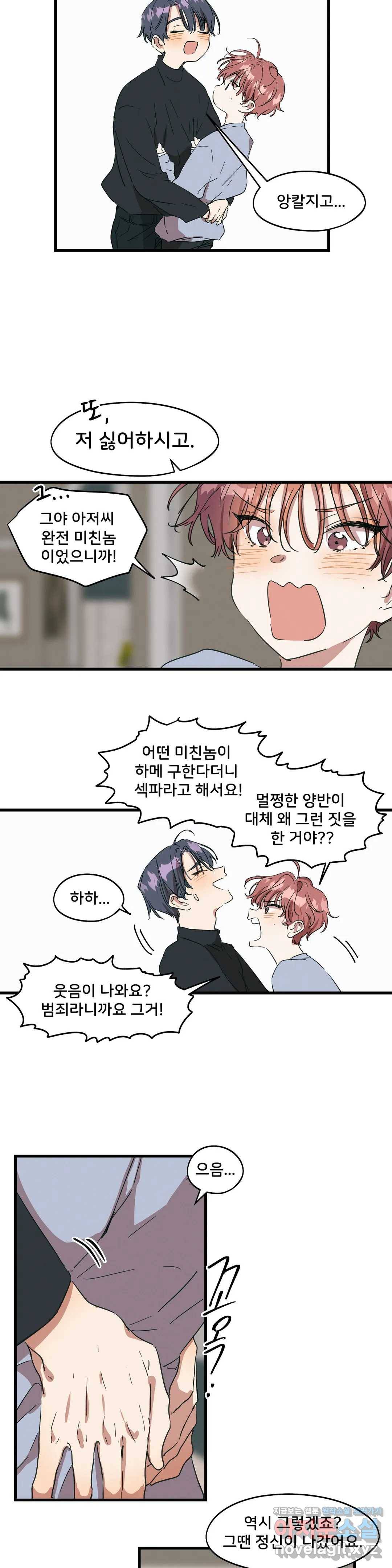 팬시메이트 16화 4