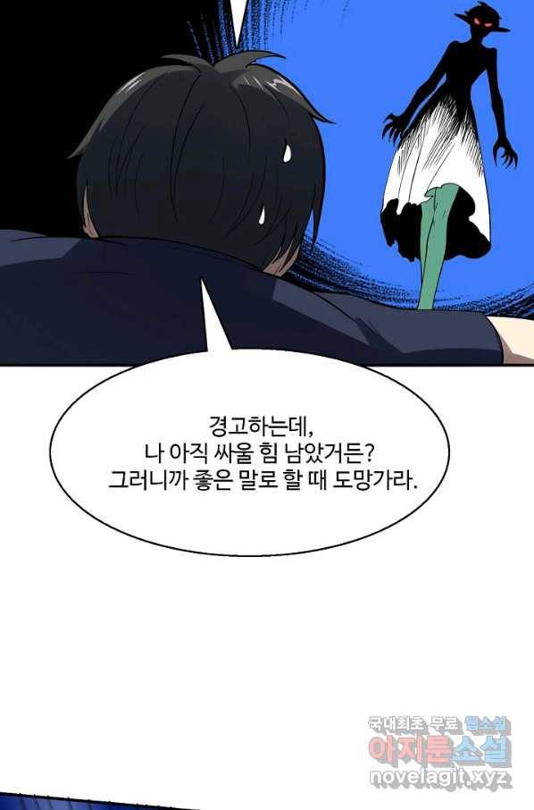 흙수저, 시스템에게 선택받다 88화 7