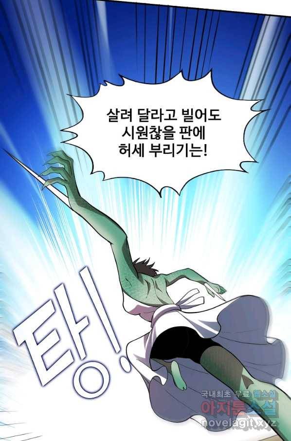 흙수저, 시스템에게 선택받다 88화 8
