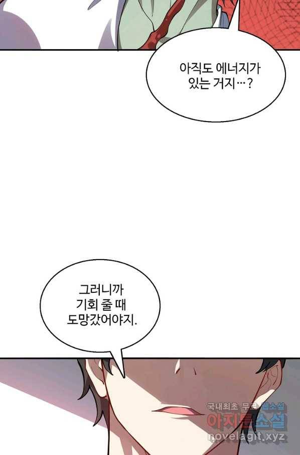 흙수저, 시스템에게 선택받다 88화 13