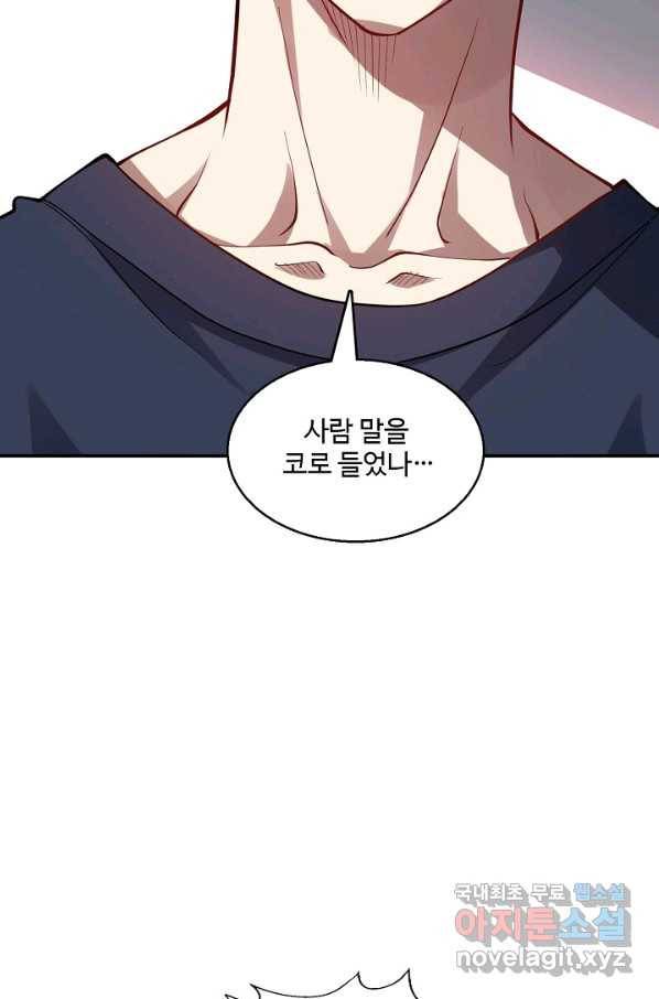 흙수저, 시스템에게 선택받다 88화 14