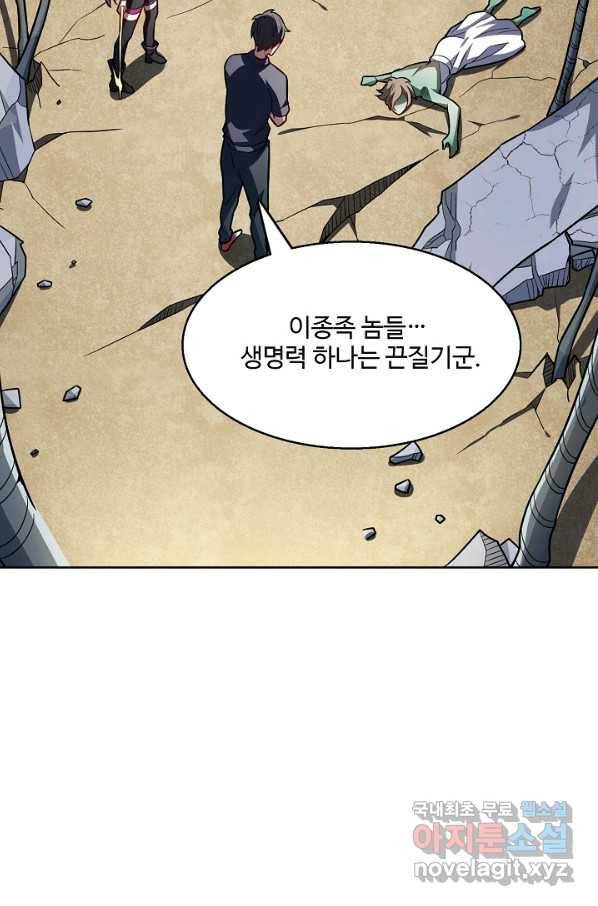 흙수저, 시스템에게 선택받다 88화 17
