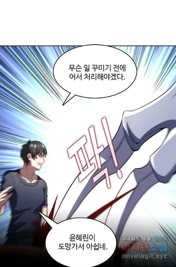 흙수저, 시스템에게 선택받다 88화 18