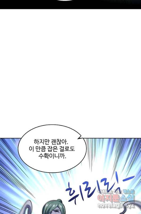 흙수저, 시스템에게 선택받다 88화 19