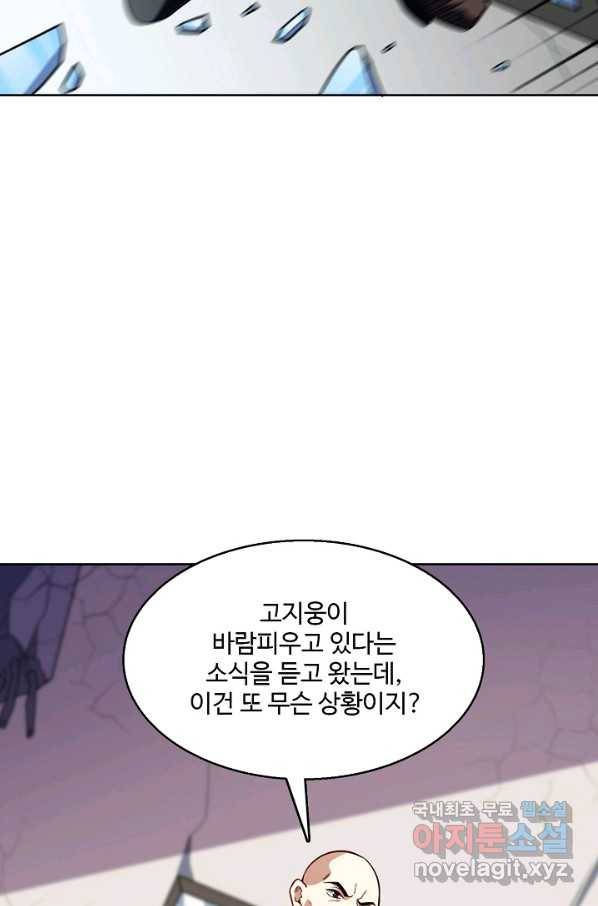 흙수저, 시스템에게 선택받다 88화 22