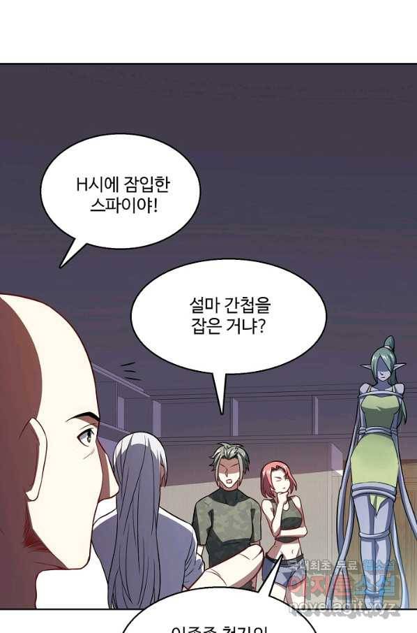 흙수저, 시스템에게 선택받다 88화 24