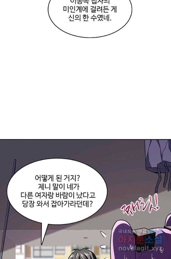 흙수저, 시스템에게 선택받다 88화 25