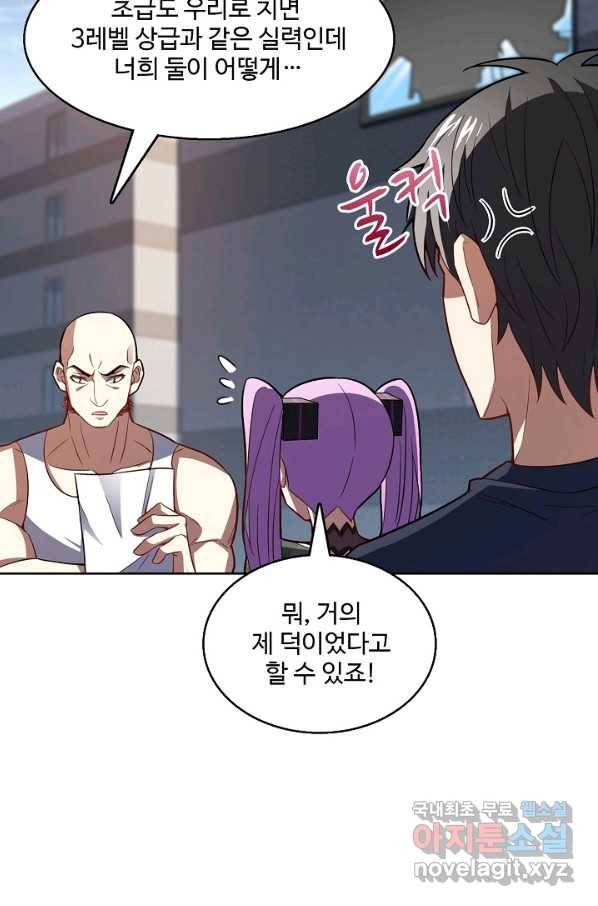 흙수저, 시스템에게 선택받다 88화 30