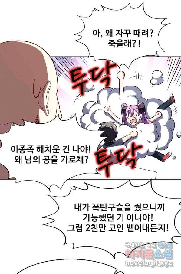 흙수저, 시스템에게 선택받다 88화 31