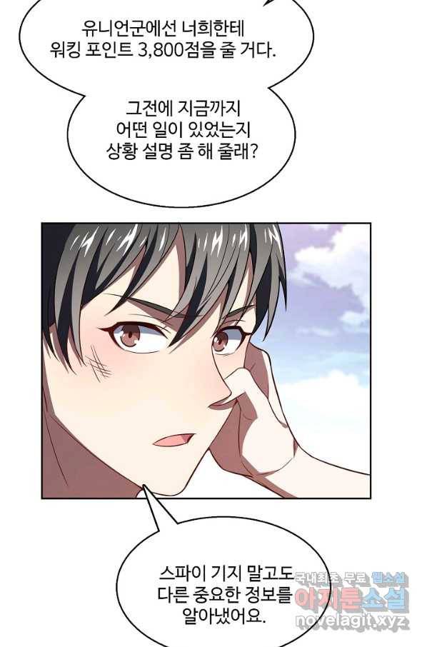 흙수저, 시스템에게 선택받다 88화 32