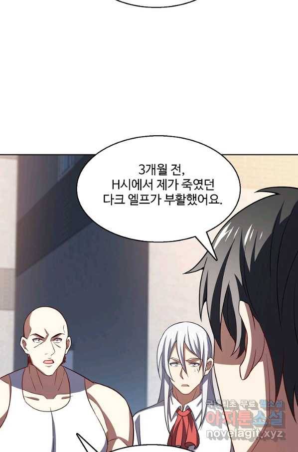 흙수저, 시스템에게 선택받다 88화 33