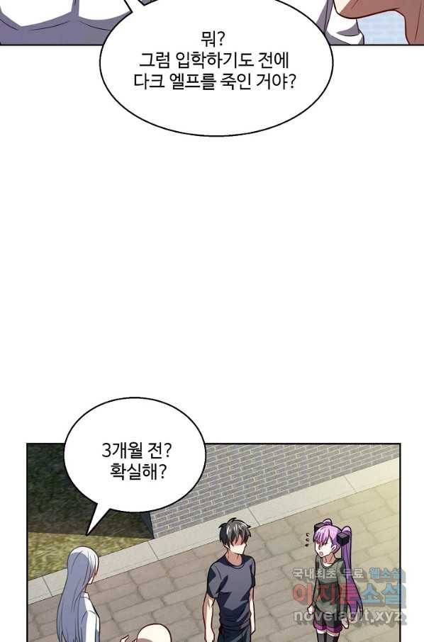 흙수저, 시스템에게 선택받다 88화 34
