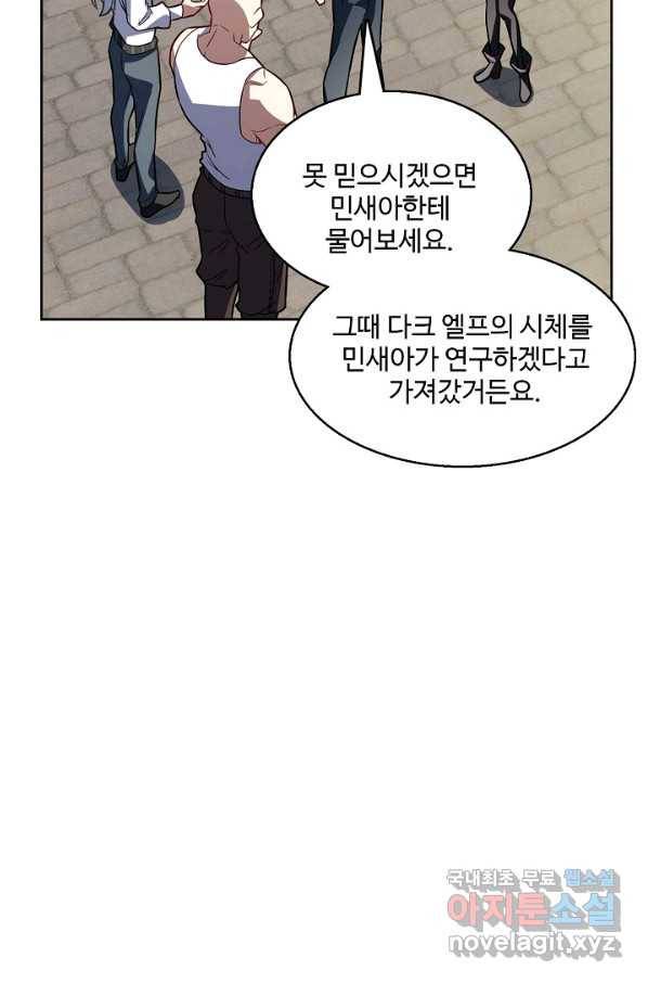 흙수저, 시스템에게 선택받다 88화 35