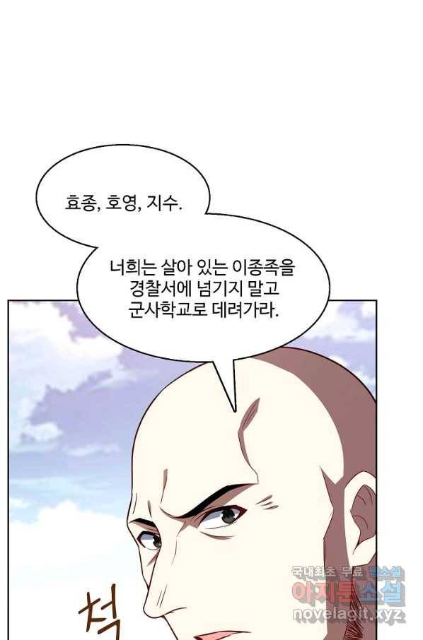 흙수저, 시스템에게 선택받다 88화 37