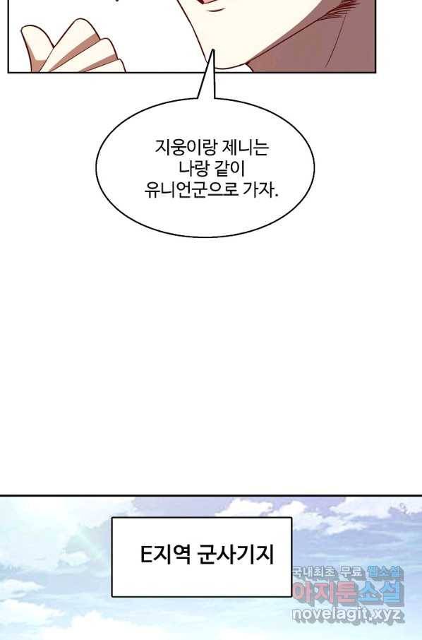 흙수저, 시스템에게 선택받다 88화 38
