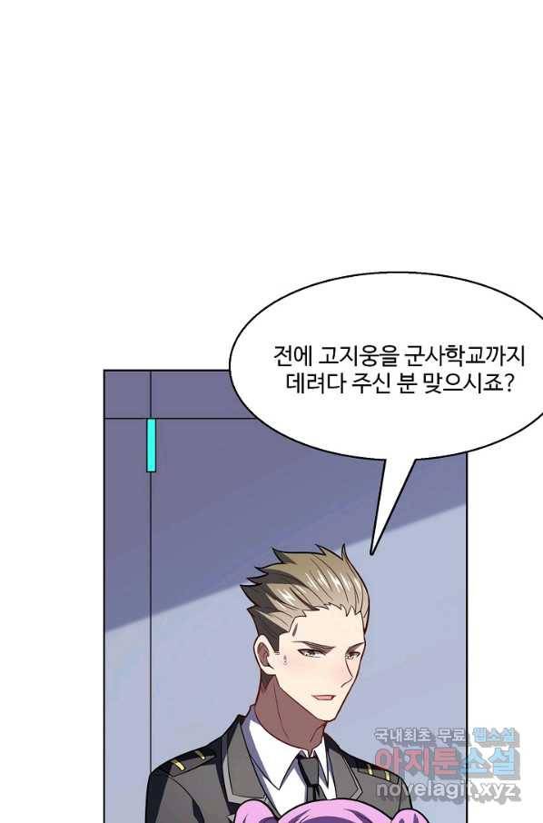 흙수저, 시스템에게 선택받다 88화 41